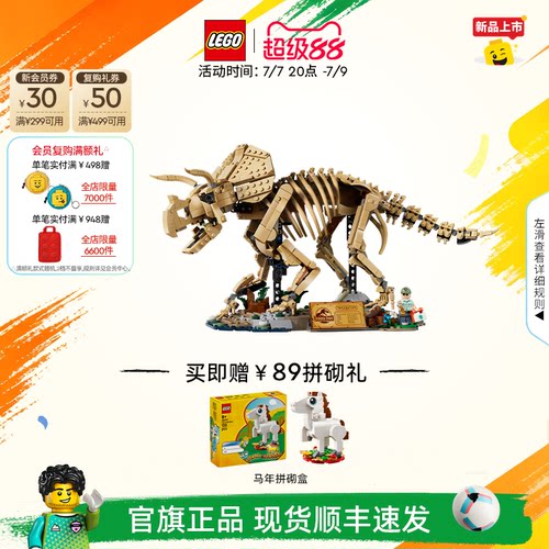 乐高77985恐龙化石三角龙积木