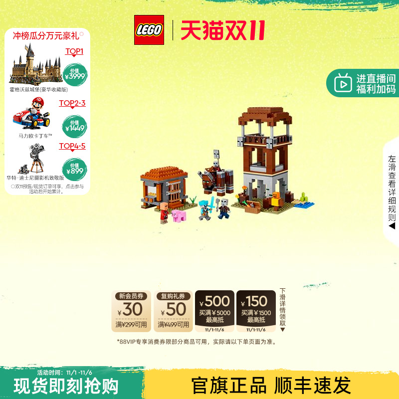 乐高掠夺者前哨站与劫掠兽积木