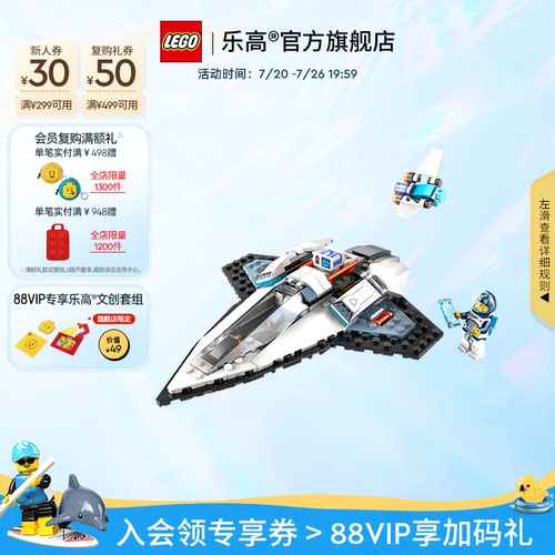乐高60430星际飞船积木