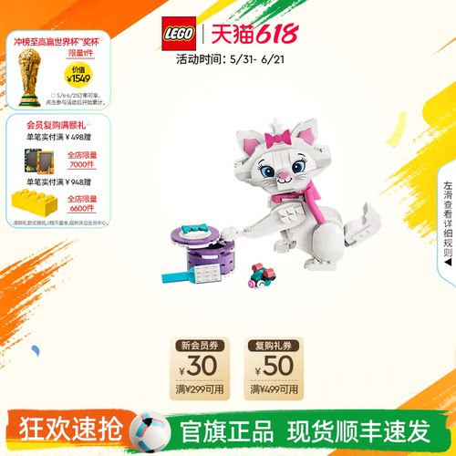 乐高43286萌萌玛丽猫积木