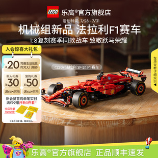顺丰速运 乐高官方旗舰店42207机械组法拉利F1赛车积木玩具