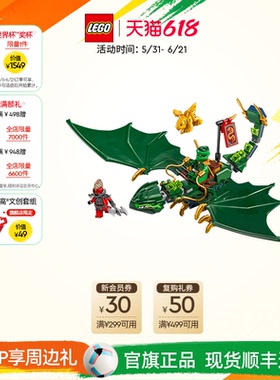 乐高官方旗舰店71829幻影忍者劳埃德的绿色森林飞龙积木儿童玩具