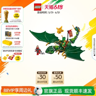 乐高官方旗舰店71829幻影忍者劳埃德的绿色森林飞龙积木儿童玩具