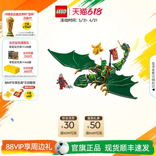 乐高劳埃德的绿色森林飞龙积木