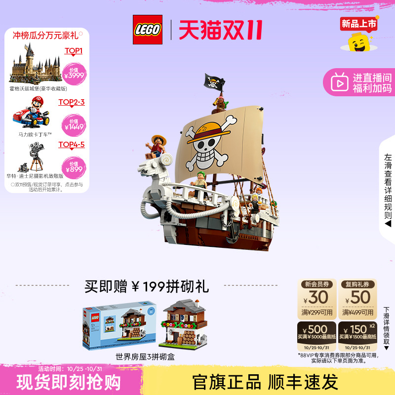 乐高75639前进梅利号海贼船积木