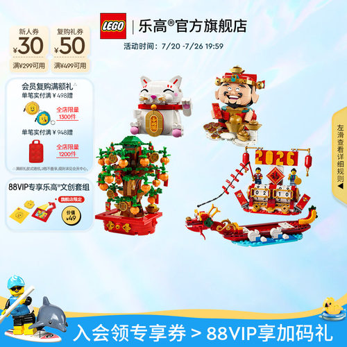 乐高官方旗舰店40864财神爷节庆台历摇钱树招财猫积木玩具礼物