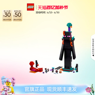 乐高官方旗舰店21279我的世界末影人塔楼积木儿童益智玩具礼物