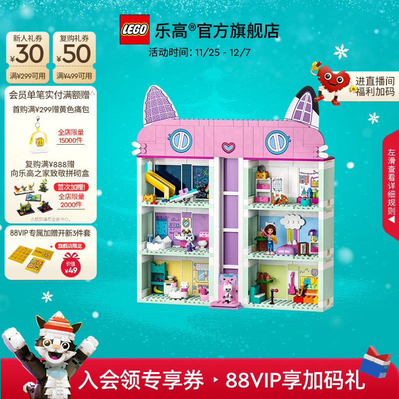 乐高10788盖比的娃娃屋积木玩具