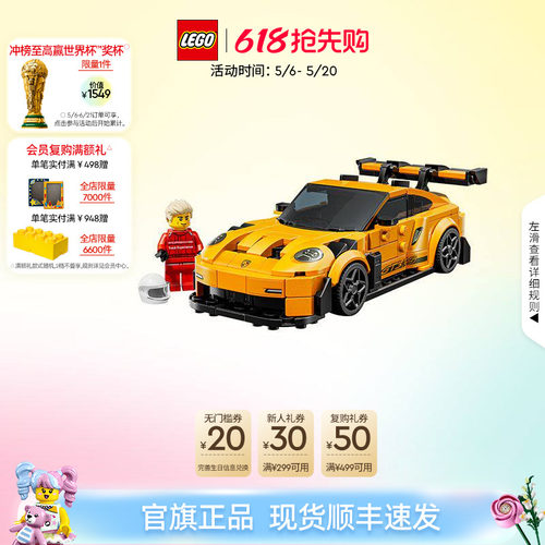 乐高77239保时捷911跑车积木