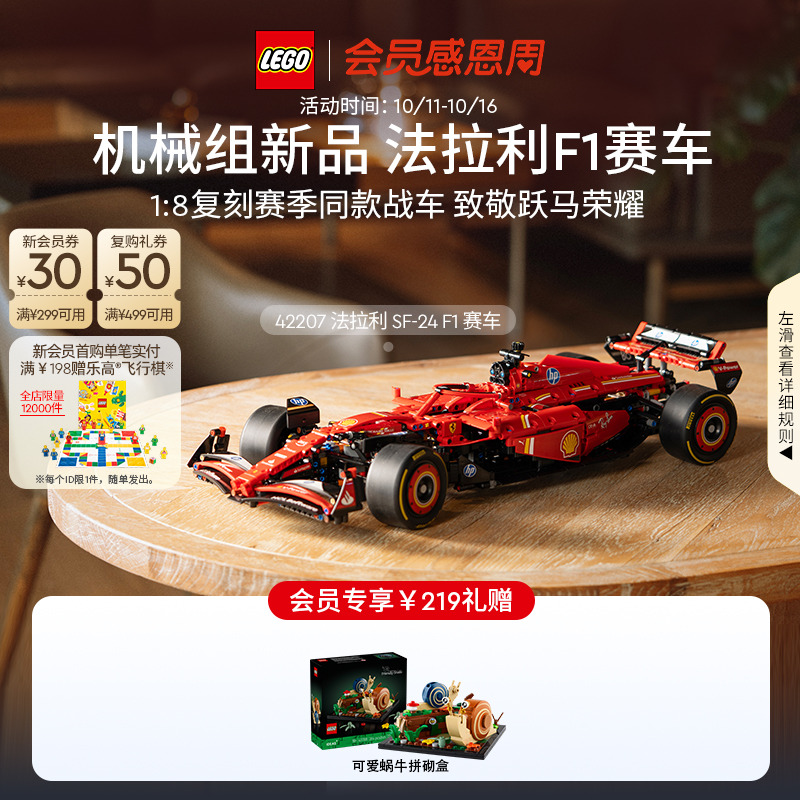 乐高42207法拉利SF-24F1赛车