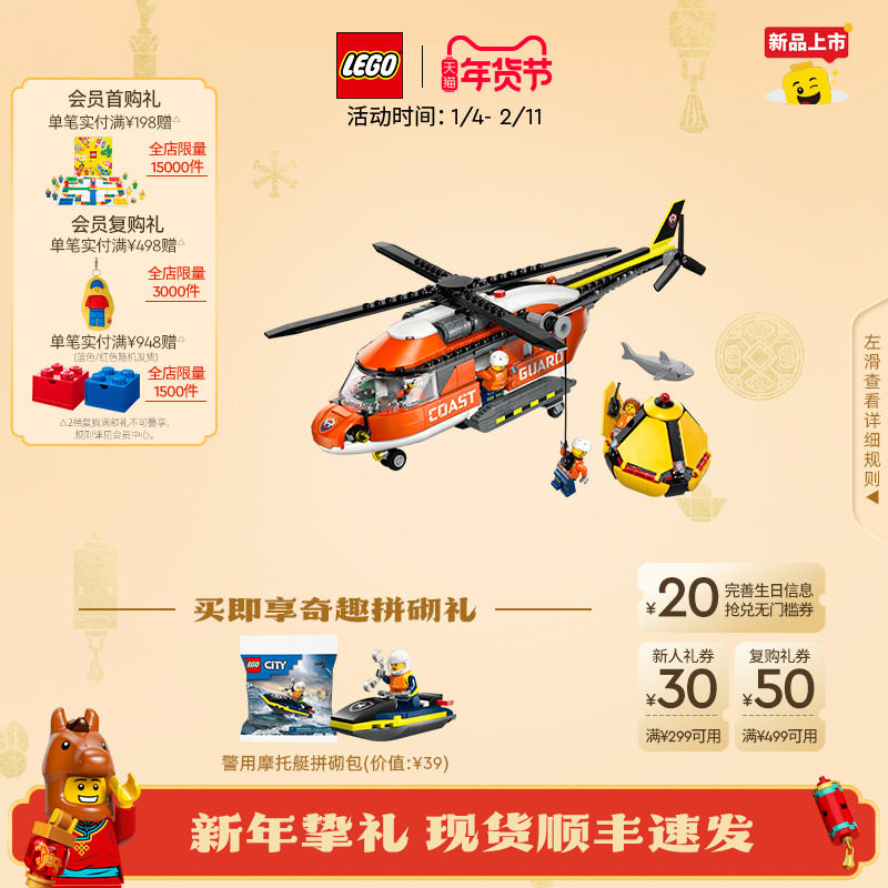 【新品】乐高官方旗舰店60503海岸警卫队直升机积木儿童玩具礼物