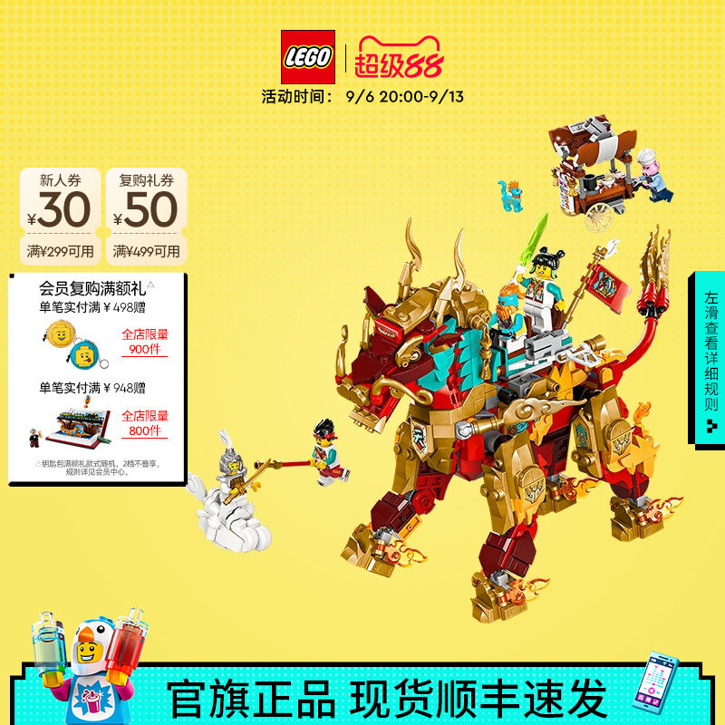 乐高80066神兽火麒麟积木图片
