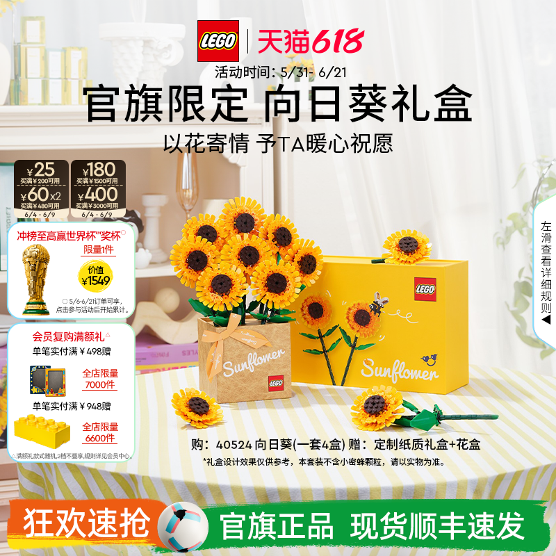 【毕业礼物】乐高官方旗舰店正品40524向日葵礼盒永生花积木玩具