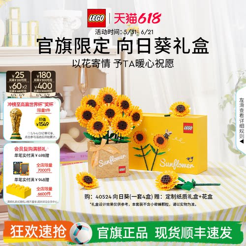 乐高40524向日葵礼盒积木摆件