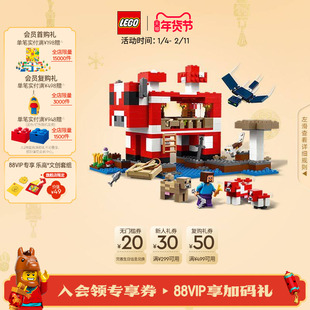 乐高官方旗舰店正品21270我的世界哞菇房屋积木儿童益智玩具礼物