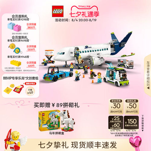乐高60367客运飞机积木
