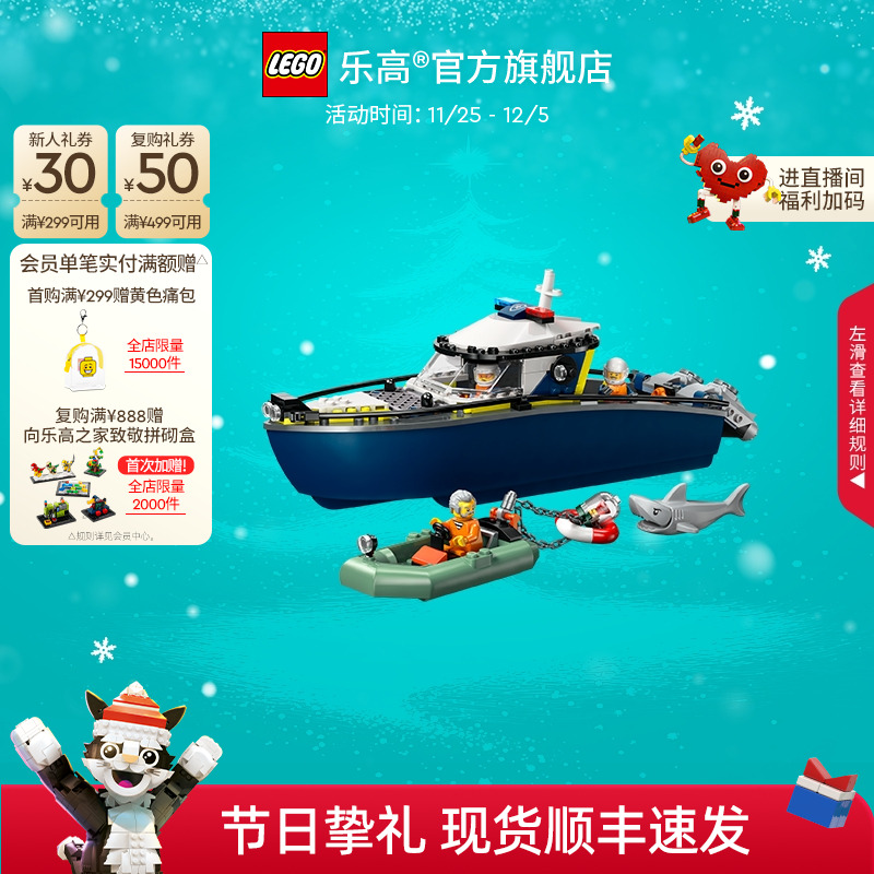 乐高60456警用巡逻艇大追击积木