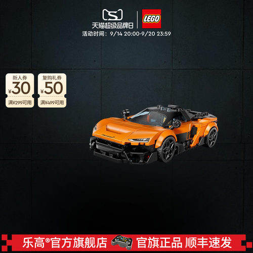 乐高77257迈凯伦W1超跑积木