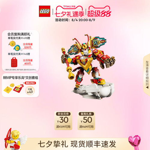 乐高80051悟空小侠迷你机甲积木