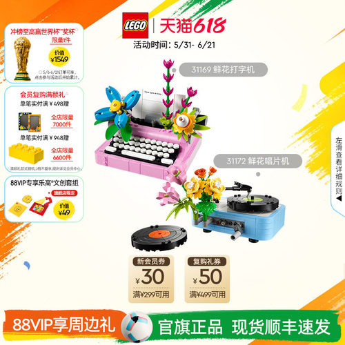 乐高31169鲜花打字机积木