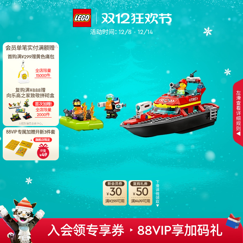 乐高60373消防救援艇积木玩具