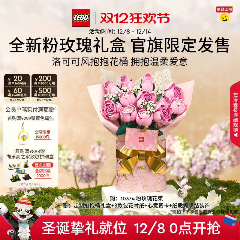 【圣诞礼物】乐高官方旗舰店10374粉玫瑰礼盒永生花积木玩具摆件