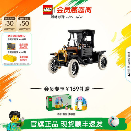乐高11376福特ModelT积木