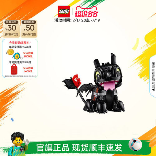 【礼物】乐高官方旗舰店10375驯龙高手没牙仔无牙仔积木玩具摆件