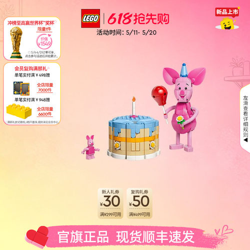 乐高43305小猪的生日派对积木