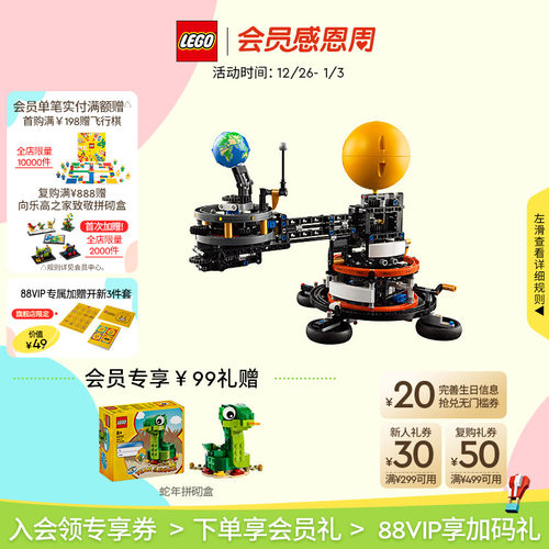 乐高42179地球和月亮轨道模型