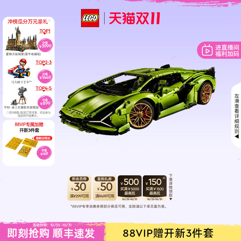 【双11立即抢购】乐高官方旗舰店42115机械组兰博基尼跑车积木