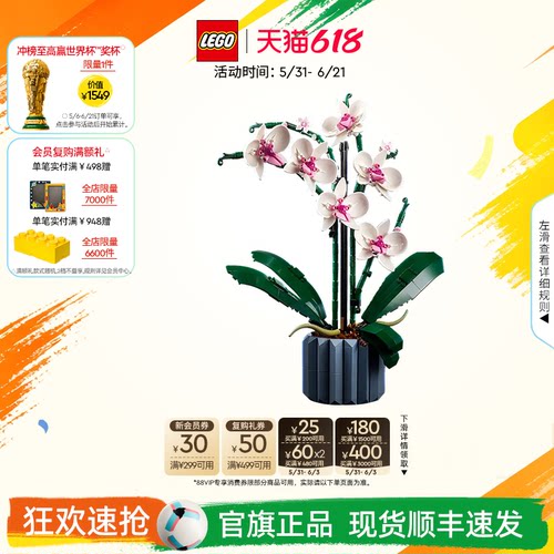 乐高10311兰花永生花积木玩具