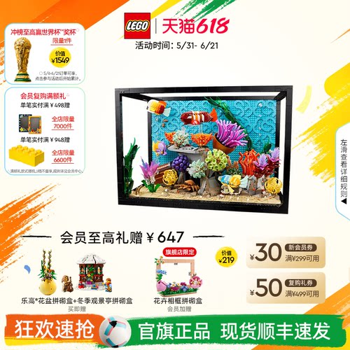 乐高官方旗舰店正品10366热带水族箱积木拼装玩具礼物摆件装饰