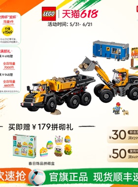 【新品】乐高官方旗舰店60494黄色装载车与自卸卡车积木玩具礼物