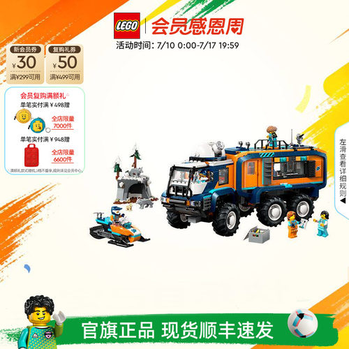 乐高60471极地探险实验室卡车