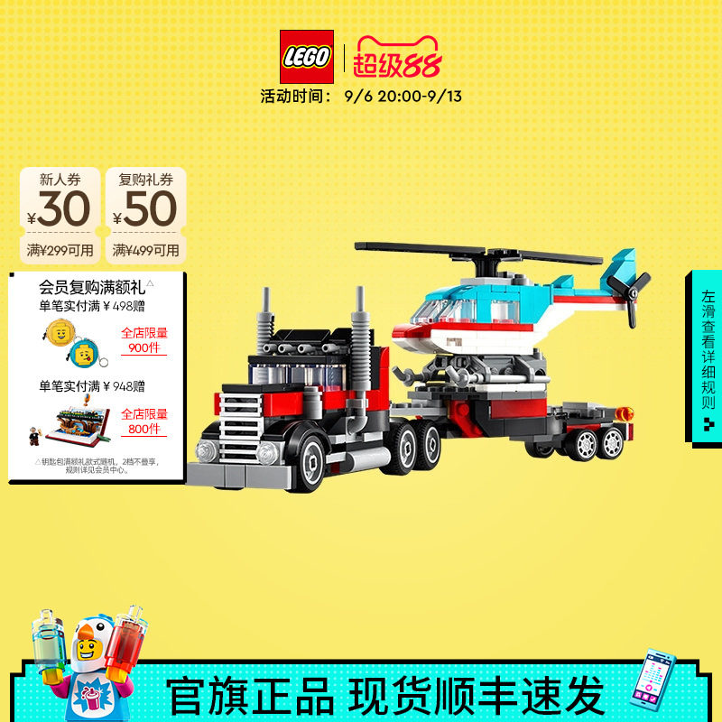 乐高31146直升机平板运输车积木图片