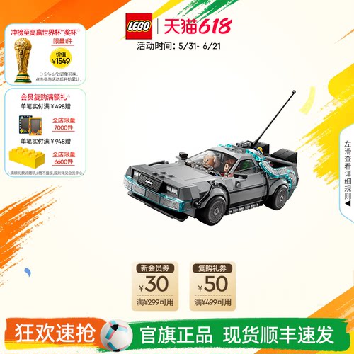乐高官方旗舰店77256回到未来时光机赛车积木儿童益智玩具礼物