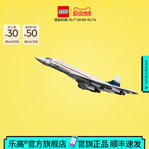 乐高10318协和式飞机积木