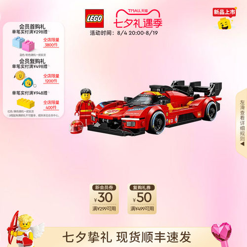 乐高77261法拉利499P超跑积木