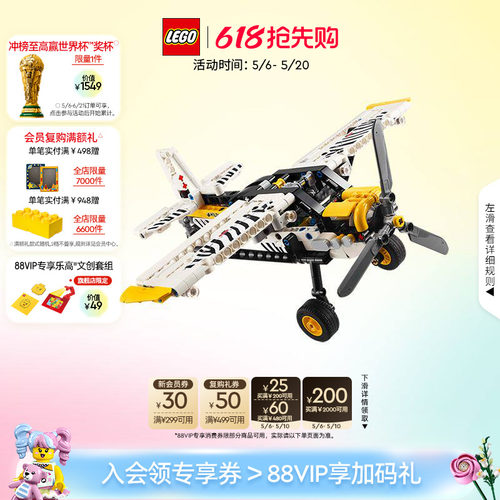 乐高42198丛林飞机积木