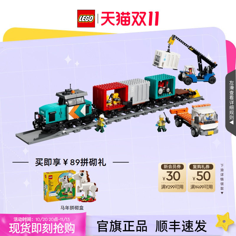 乐高积木60509城市系列港口货运列车儿童益智玩具礼物官旗正品