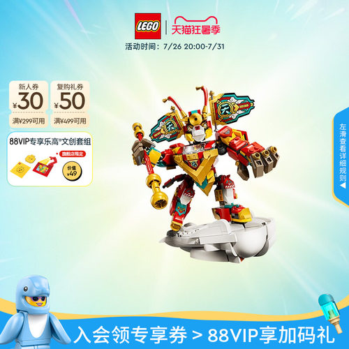 乐高80051悟空小侠迷你机甲积木