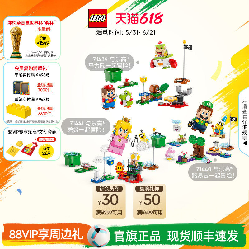 乐高官方旗舰店71441与乐高碧姬一起冒险马里奥积木儿童益智玩具