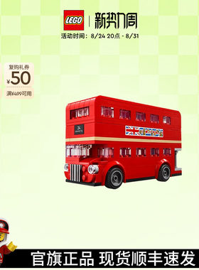 乐高40953伦敦巴士积木