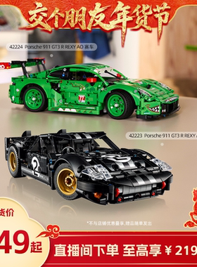 【交个朋友年货节】乐高官方旗舰店42224机械组保时捷赛车积木