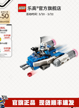 乐高官方旗舰店75391星球大战雷克斯上尉Y翼迷你战机积木玩具礼物