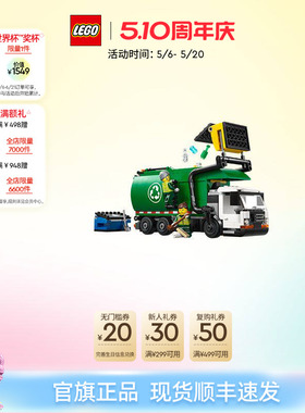 乐高官方旗舰店正品60495环保回收车积木儿童益智拼装玩具礼物