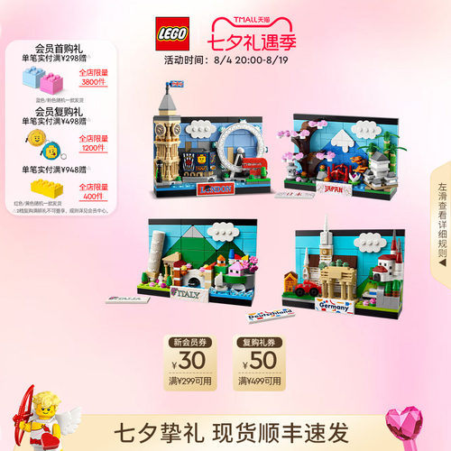 乐高官方旗舰店40954德国伦敦意大利日本明信片积木儿童玩具礼物