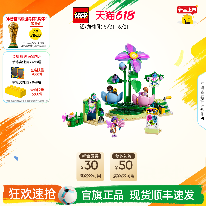 乐高42702梦幻仙境游乐园积木
