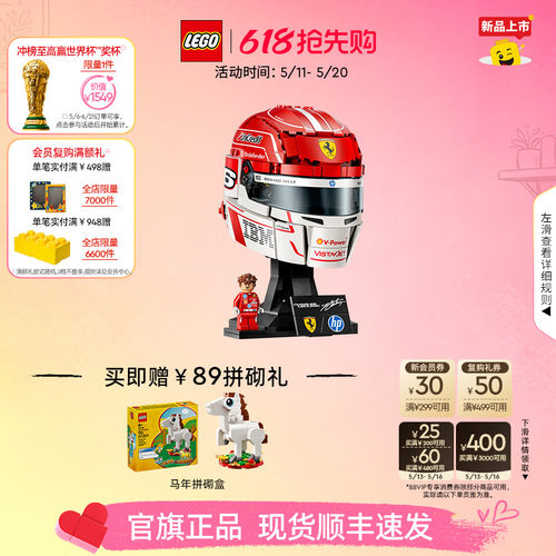 【520礼物】乐高官方旗舰店43014法拉利车队勒克莱尔头盔积木玩具